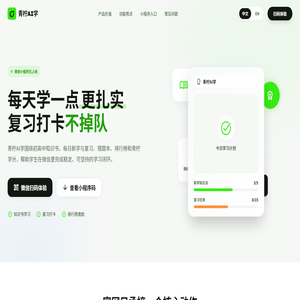 青柠AI学