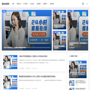 智联优服网