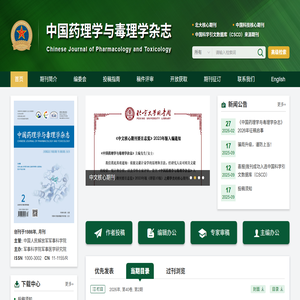 中国药理学与毒理学杂志