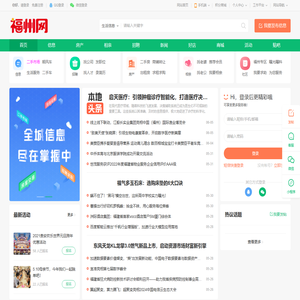 福州网