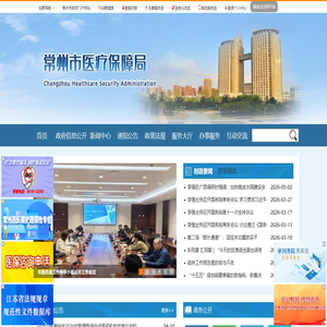 常州市医疗保障局