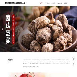 南平市建阳区菇也食用菌专业合作社