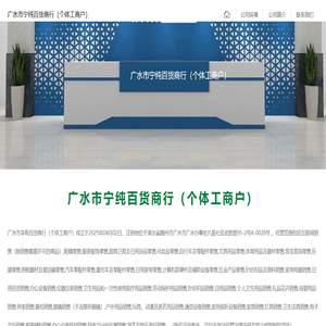 广水市宁纯百货商行（个体工商户）