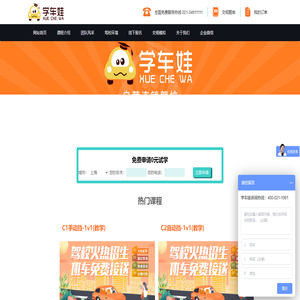 学车娃