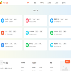 开心桔子