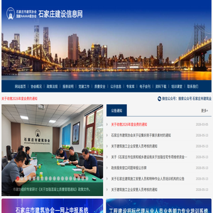 石家庄建设信息网