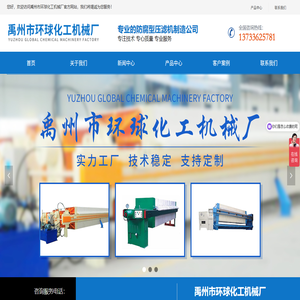 禹州市环球化工机械厂