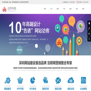 深圳网站建设
