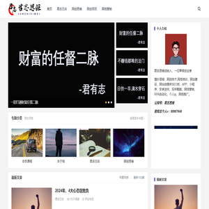 君志思维