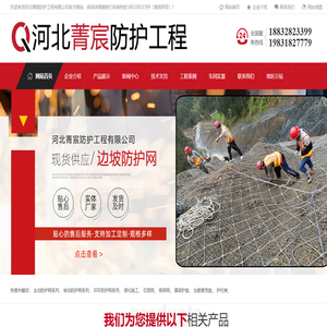 河北菁宸防护工程有限公司