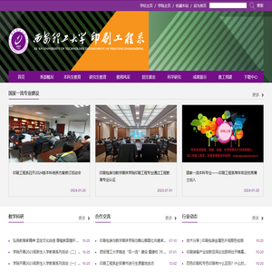 西安理工大学印刷包装与数字媒体学院印刷工程系,网站制作技术支持：新势力网络