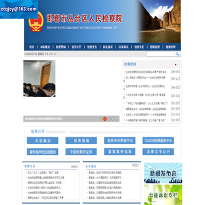 河北省邯郸市丛台区人民检察院