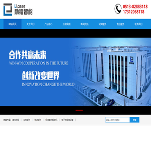 励镭智能制造（南通）有限公司
