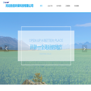 河北拓佳环保科技有限公司