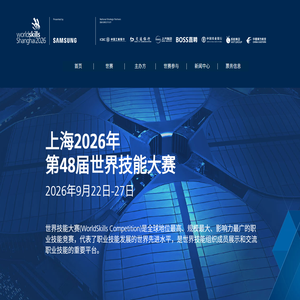世界技能大赛