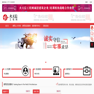火天信工程网