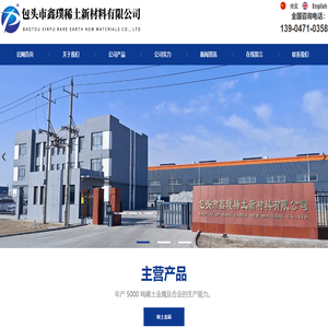 包头市鑫璞稀土新材料有限公司