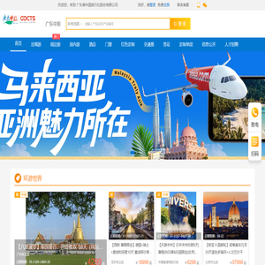 广东省中国旅行社股份有限公司