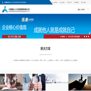 江西鹏达人力资源管理有限公司