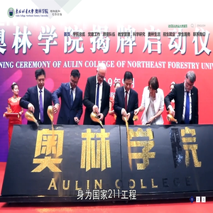 东北林业大学