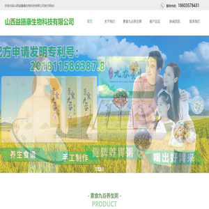 山西益膳康生物科技有限公司
