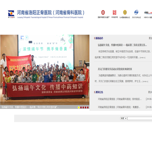 河南省洛阳正骨医院（河南省骨科医院）