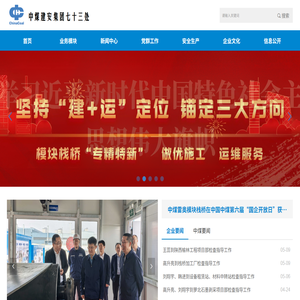 中煤建安集团第七十三工程处