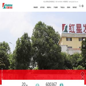 贵州红星发展股份有限公司