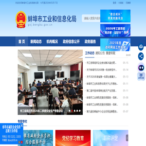 蚌埠市工业和信息化局