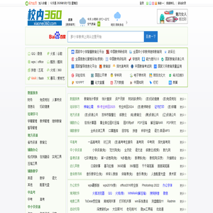 校内360