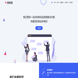 爱查查