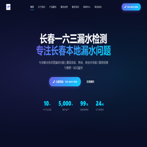 长春漏水检测