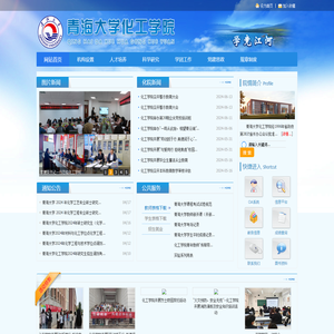 青海大学化工学院