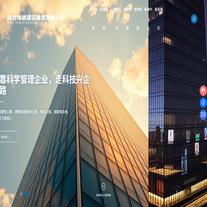 河北海明建设集团有限公司