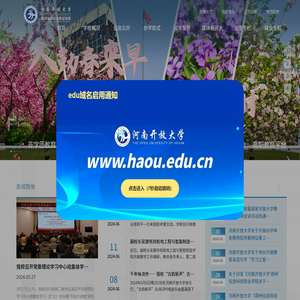河南开放大学
