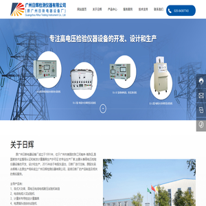 广州日辉检测仪器有限公司