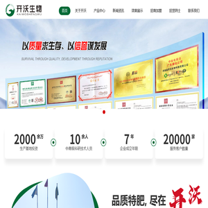 河南省开沃生物科技有限公司
