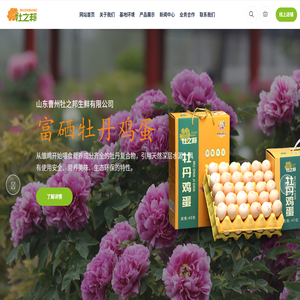 山东曹州牡之邦生鲜有限公司