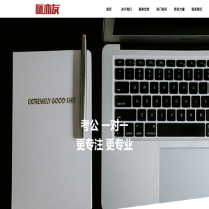 师亦友公考