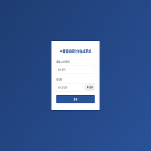 中量智能报价单生成系统