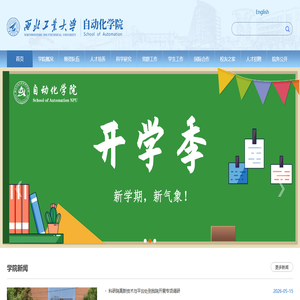 西北工业大学自动化学院
