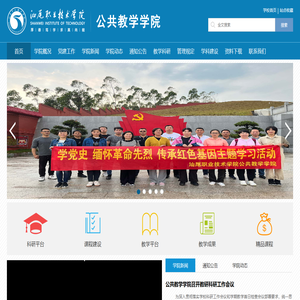 汕尾职业技术学院公共教学学院
