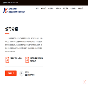 上海嘉成聚酯厂