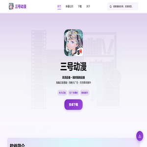 三号动漫