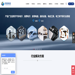 深圳市天翔科技有限公司