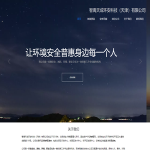 智禹天成环安科技（天津）有限公司