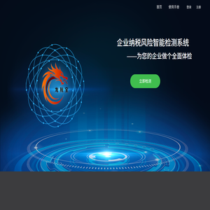 龙税宝