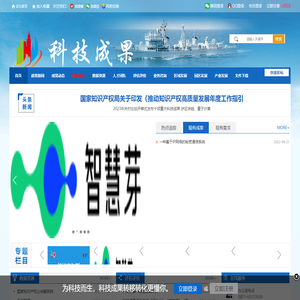 科技成果转移转化