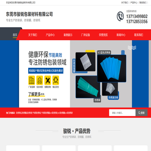 东莞市骏锐包装材料有限公司