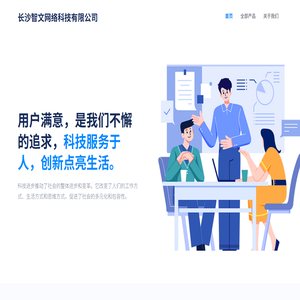 长沙智文网络科技有限公司